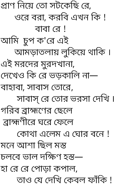 Tagore song pran niye to sotkechhi 2