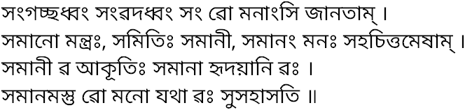 Tagore song sangachhadhwam sanbadadhwam