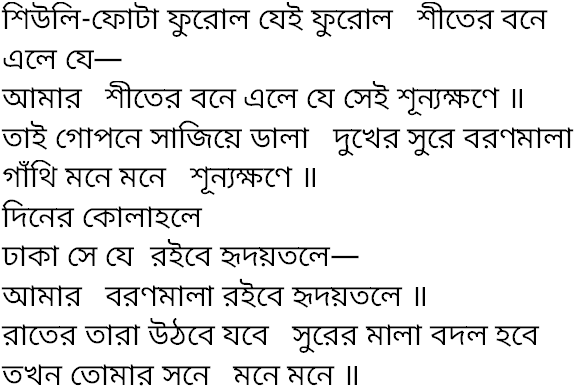 Tagore song shiuli phota phurolo