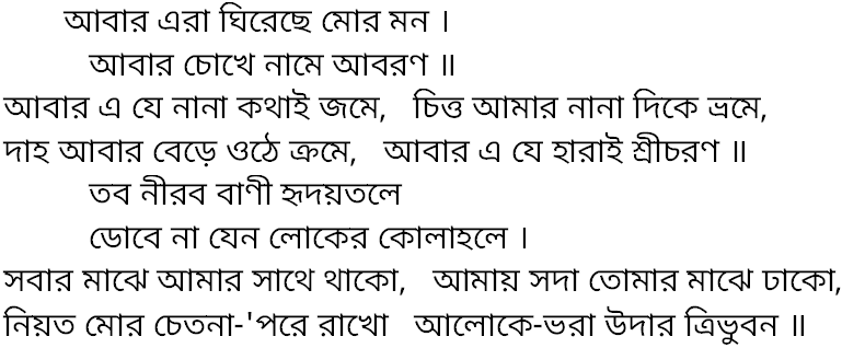 Tagore song abar era ghirechhe