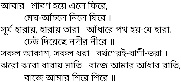 Tagore song abar shraban hoye ele