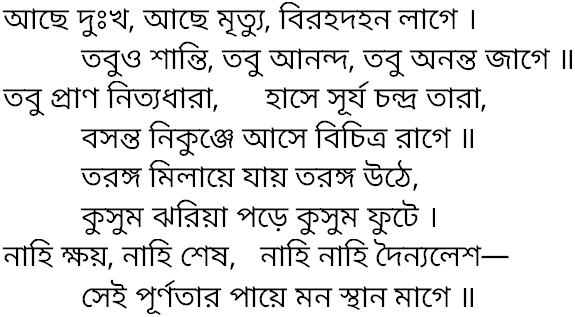 Tagore song achhe dukkho achhe mrityu