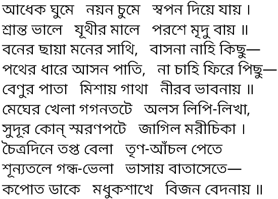 Tagore song adhek ghume nayan chume