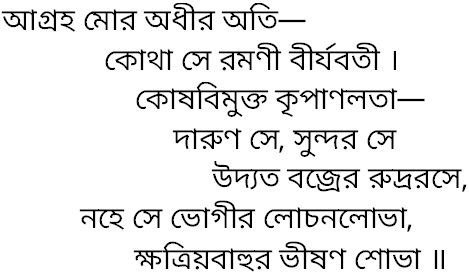 Tagore song agraha mor adhir ati