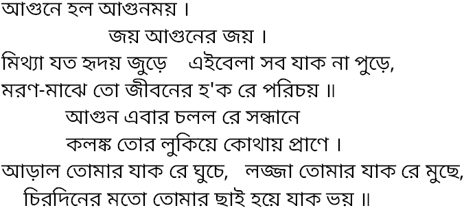 Tagore song agune holo agunmoy