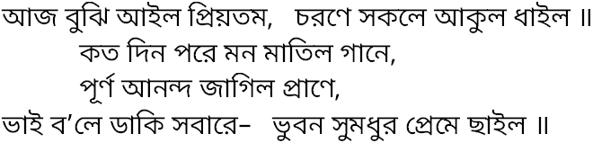 Tagore song aj bujhi ailo priyotamo