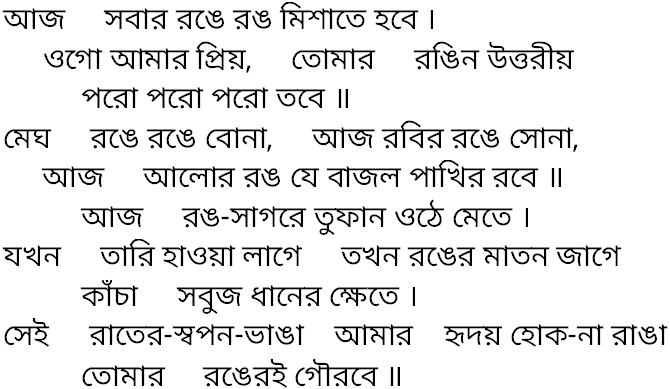 Tagore song aj sobar ronge rong