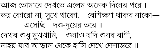 Tagore song aj tomare dekhte elem