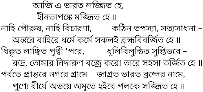 Tagore song aji e bharat lojjito