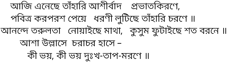 Tagore song aji enechhe tahari