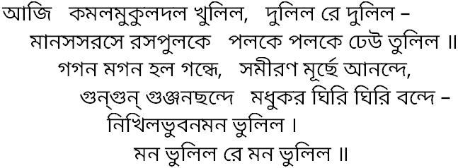 Tagore song aji kamalamukuladal