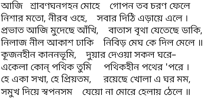 Tagore song Aji shrabanghanogahan mohe