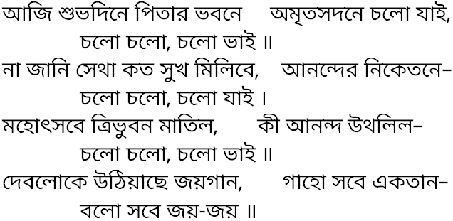 Tagore song aji shubhodine pitar