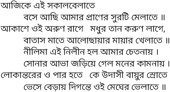 Tagore song ajike ei sakalbelate