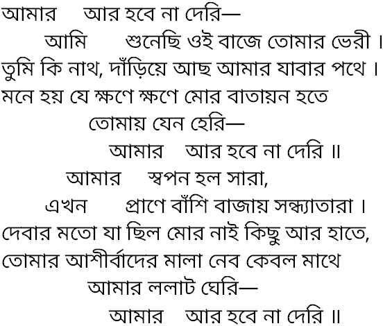 Tagore song amar ar hobe na deri