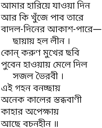 Tagore song amar hariye jawa din