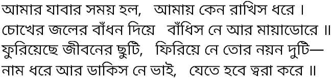 Tagore song amar jabar samoy holo