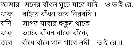 Tagore song amar moner badhon