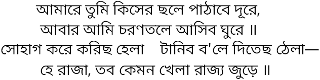 Tagore song amare tumi kiser chhale