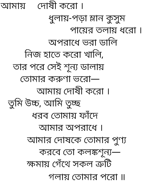Tagore song amay dosi karo