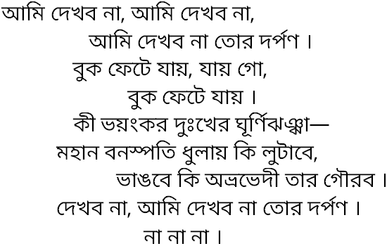Tagore song ami dekhbo na