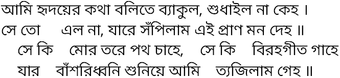 Tagore song ami hridayer katha