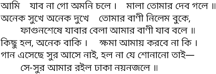 Tagore song ami jabo na go