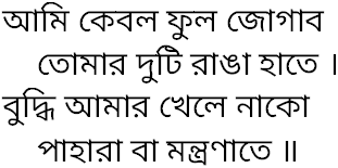 Tagore song ami kebol phul jogabo