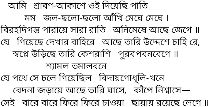 Tagore song ami shraban akashe oi 2