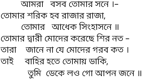 Tagore song amra bosbo tomar sane