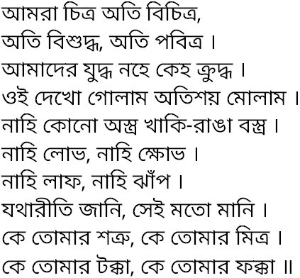 Tagore song amra chitra ati bichitra