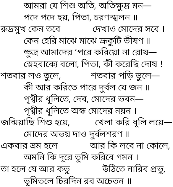 Tagore song amra je shisu oti
