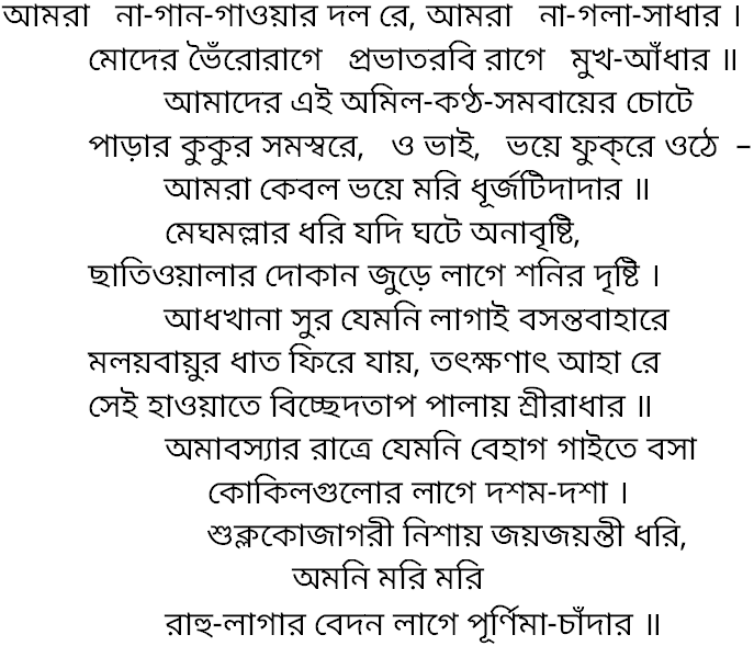 Tagore song amra na gan gawar dal