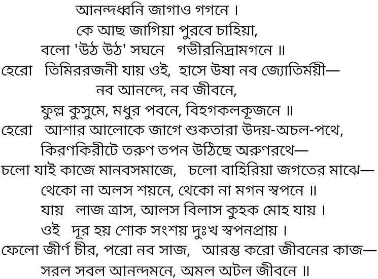 Tagore song anandadhwani jagao gagone