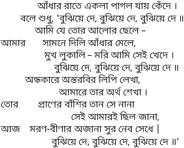 Tagore song adhar rate ekla pagol