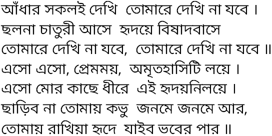 Tagore song adhar sakoli dekhi