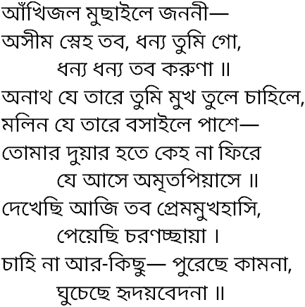 Tagore song akhijal muchhaile janani