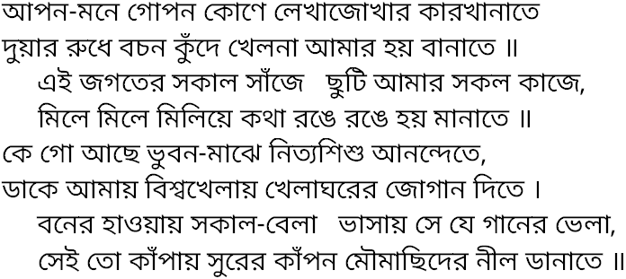 Tagore song apon mone gopan kone