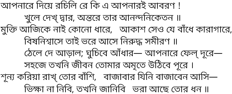 Tagore song aponare diye rochili
