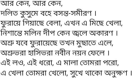 Tagore song ar kano ar kano