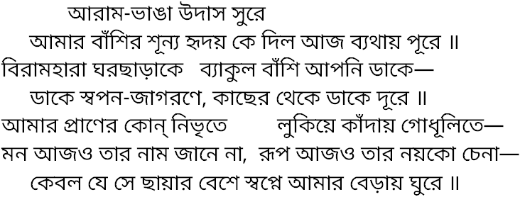 Tagore song aram bhanga udas sure