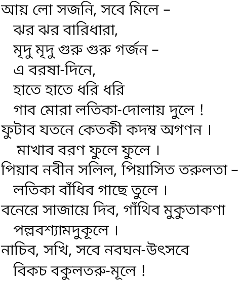 Tagore song ay lo sajani sabe mile
