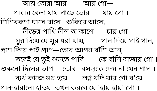 Tagore song ay tora ay ay