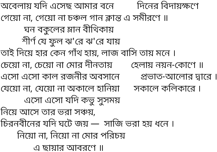 Tagore song abelay jodi esechho