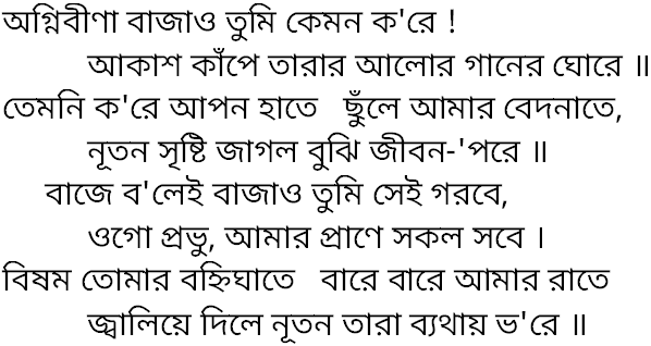 Tagore song agnibina bajao tumi