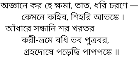Tagore song agyane karo he khama