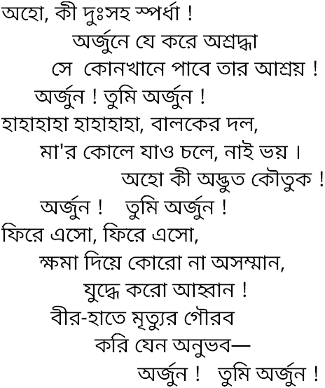 Tagore song aho ki duhsaha spardha