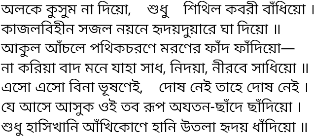 Tagore song aloke kusum na diyo