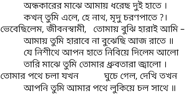 Tagore song andhakarer majhe amay