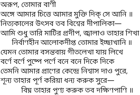 Tagore song arup tomar bani